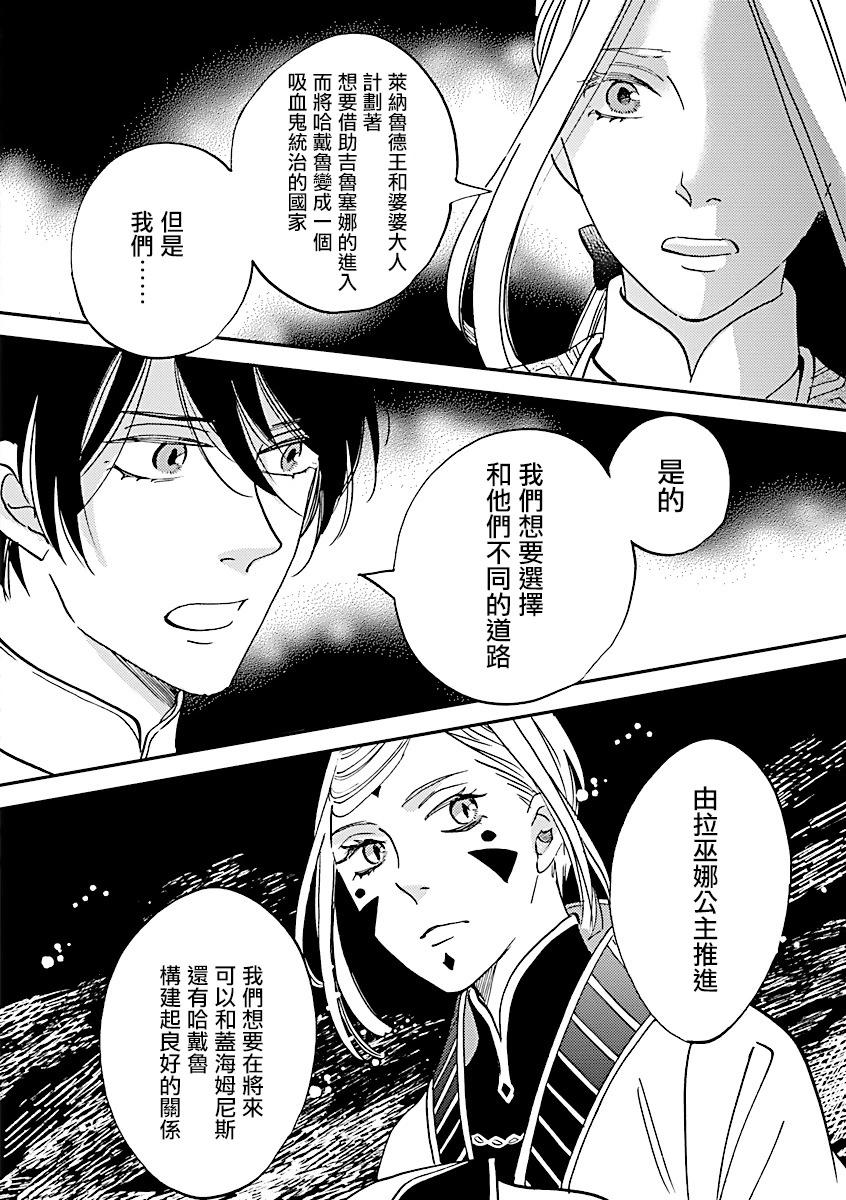 《艾拉和外国的王》第37话 第3页