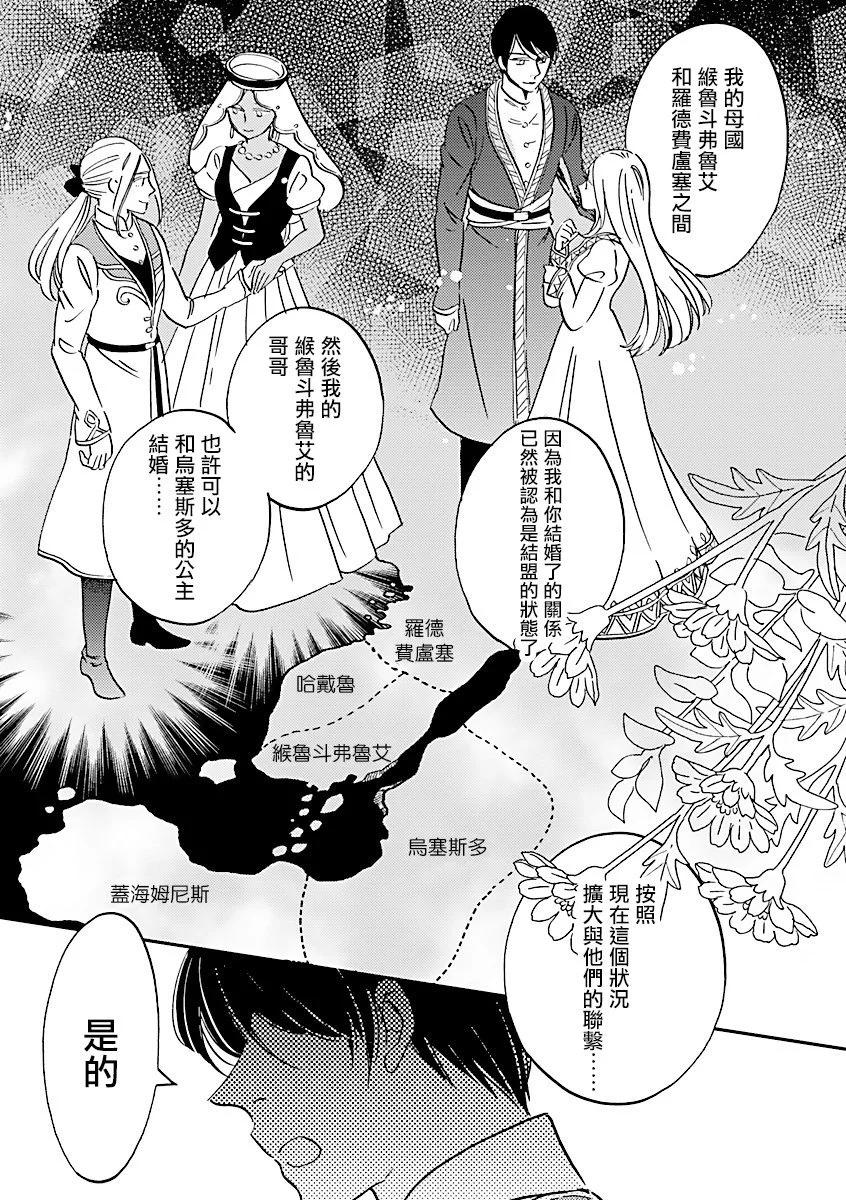 《艾拉和外国的王》第37话 第4页