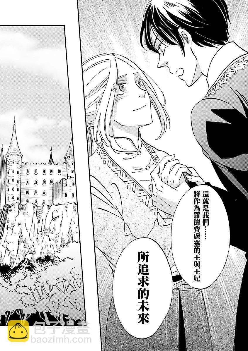 《艾拉和外国的王》第37话 第5页