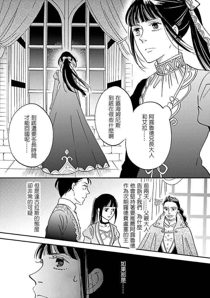 《艾拉和外国的王》第37话 第6页