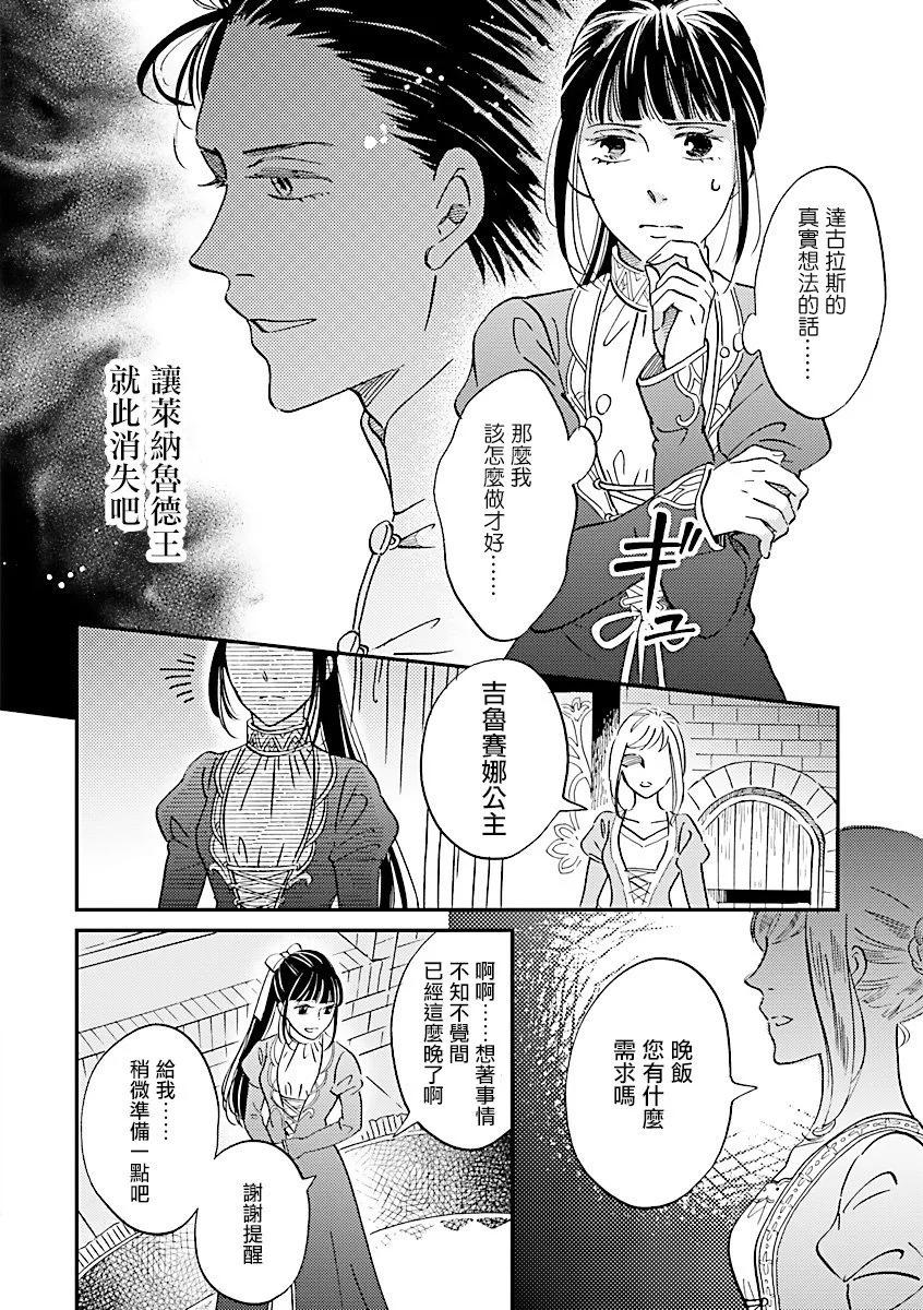 《艾拉和外国的王》第37话 第7页