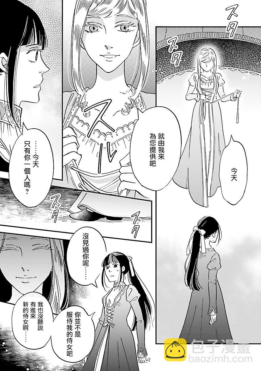 《艾拉和外国的王》第37话 第8页