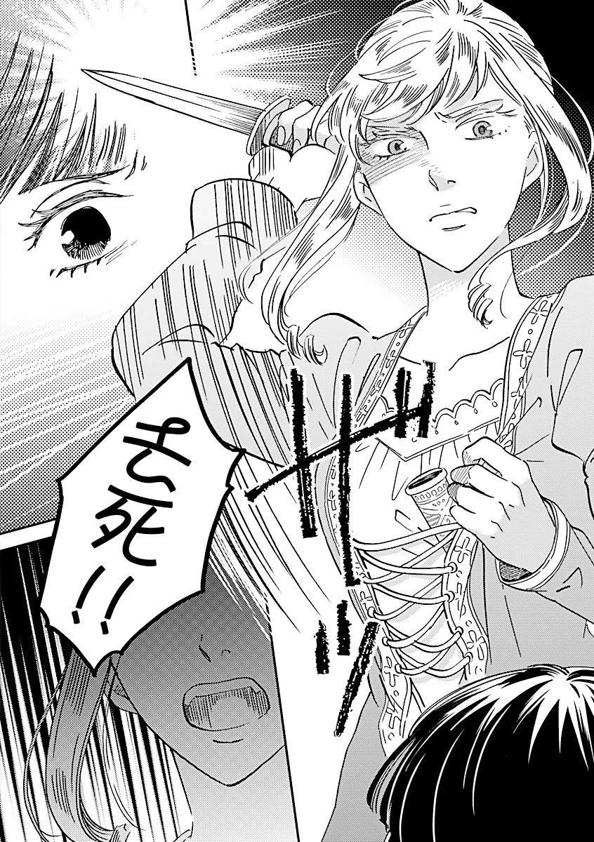 《艾拉和外国的王》第37话 第9页