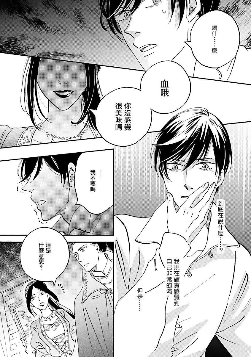 《艾拉和外国的王》第35话 第11页