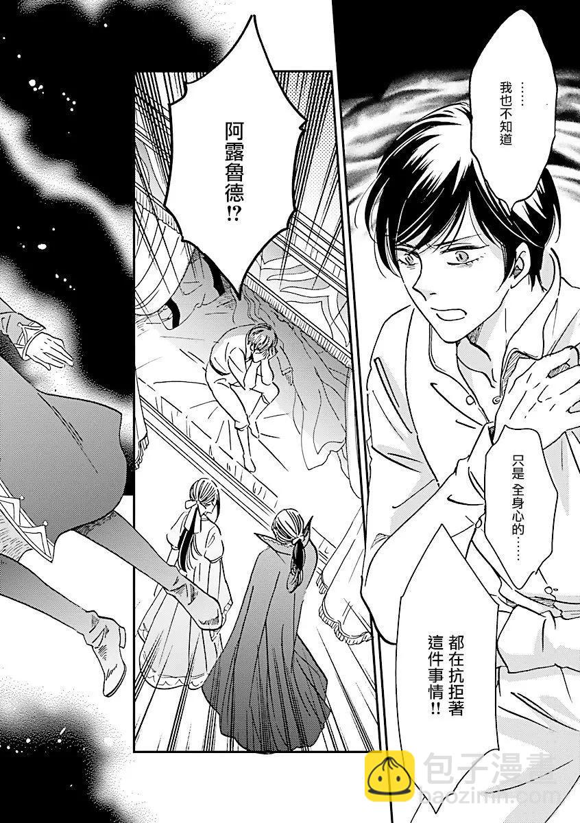 《艾拉和外国的王》第35话 第12页