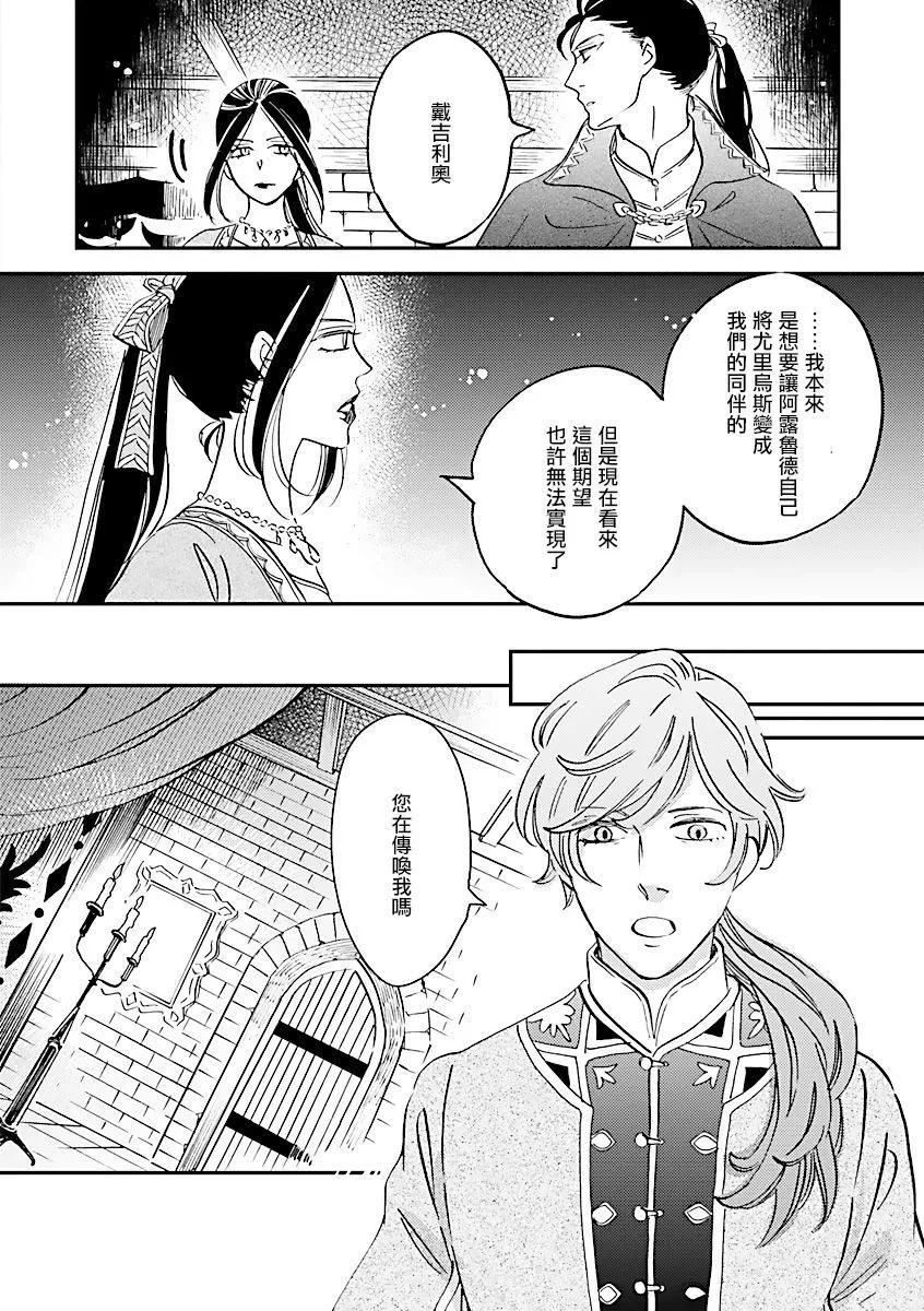 《艾拉和外国的王》第35话 第14页
