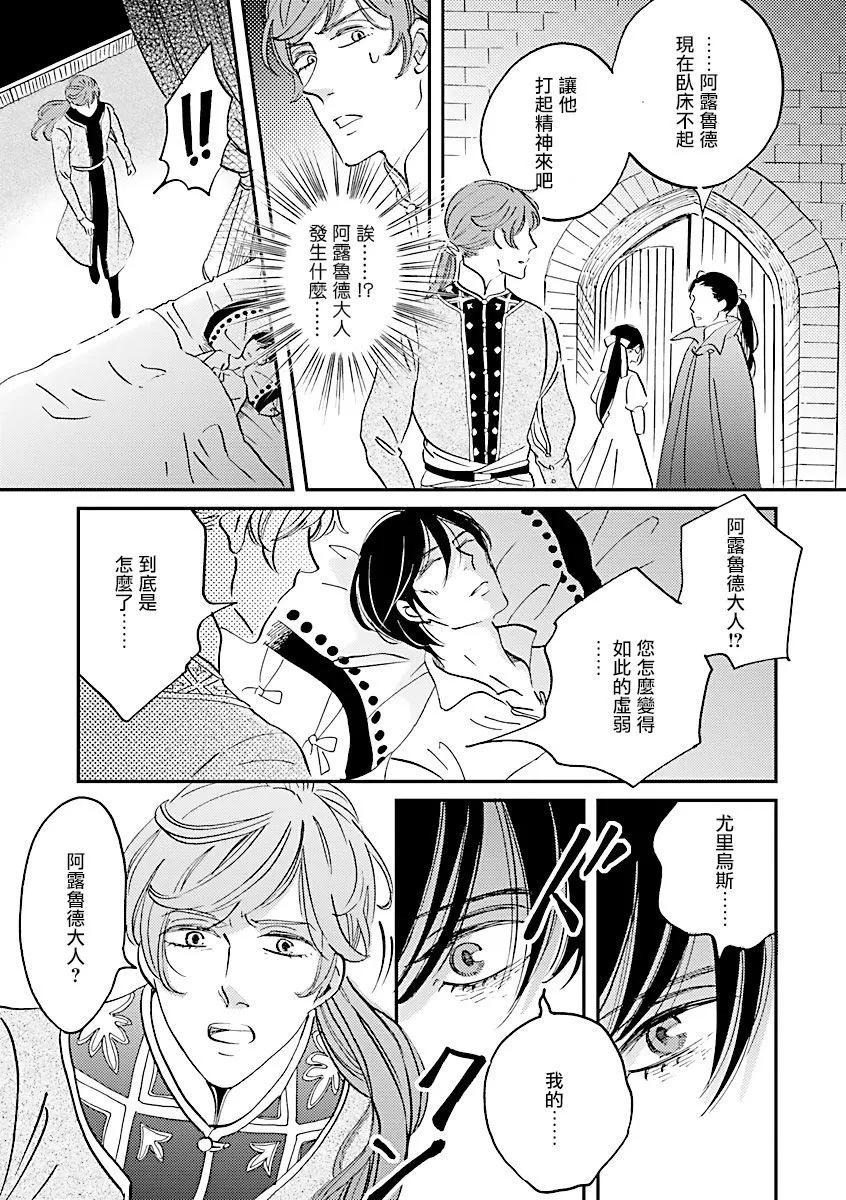 《艾拉和外国的王》第35话 第15页