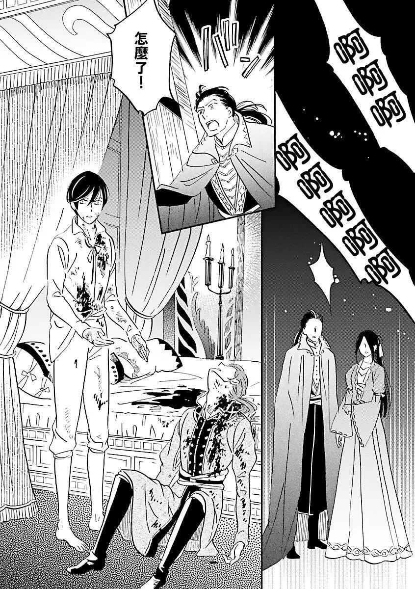 《艾拉和外国的王》第35话 第18页