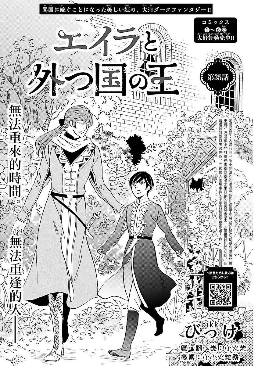 《艾拉和外国的王》第35话 第1页