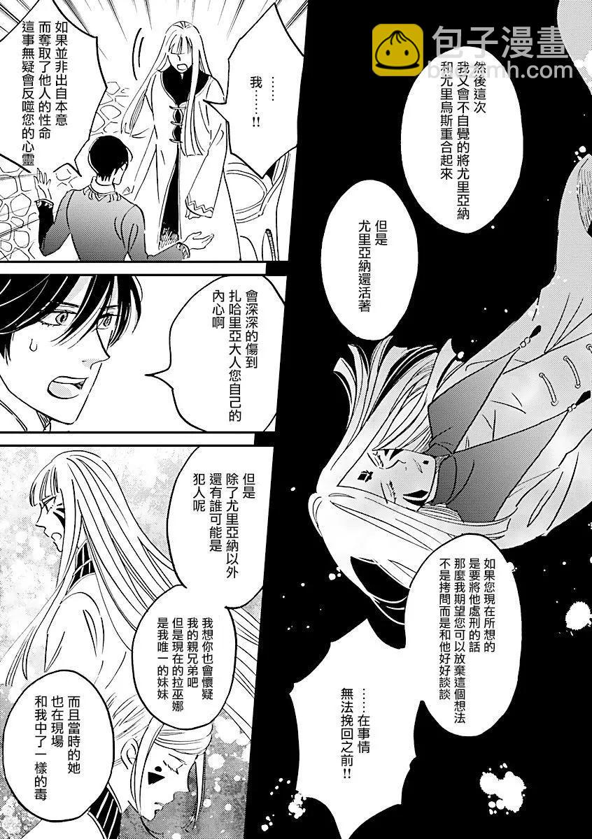 《艾拉和外国的王》第35话 第21页