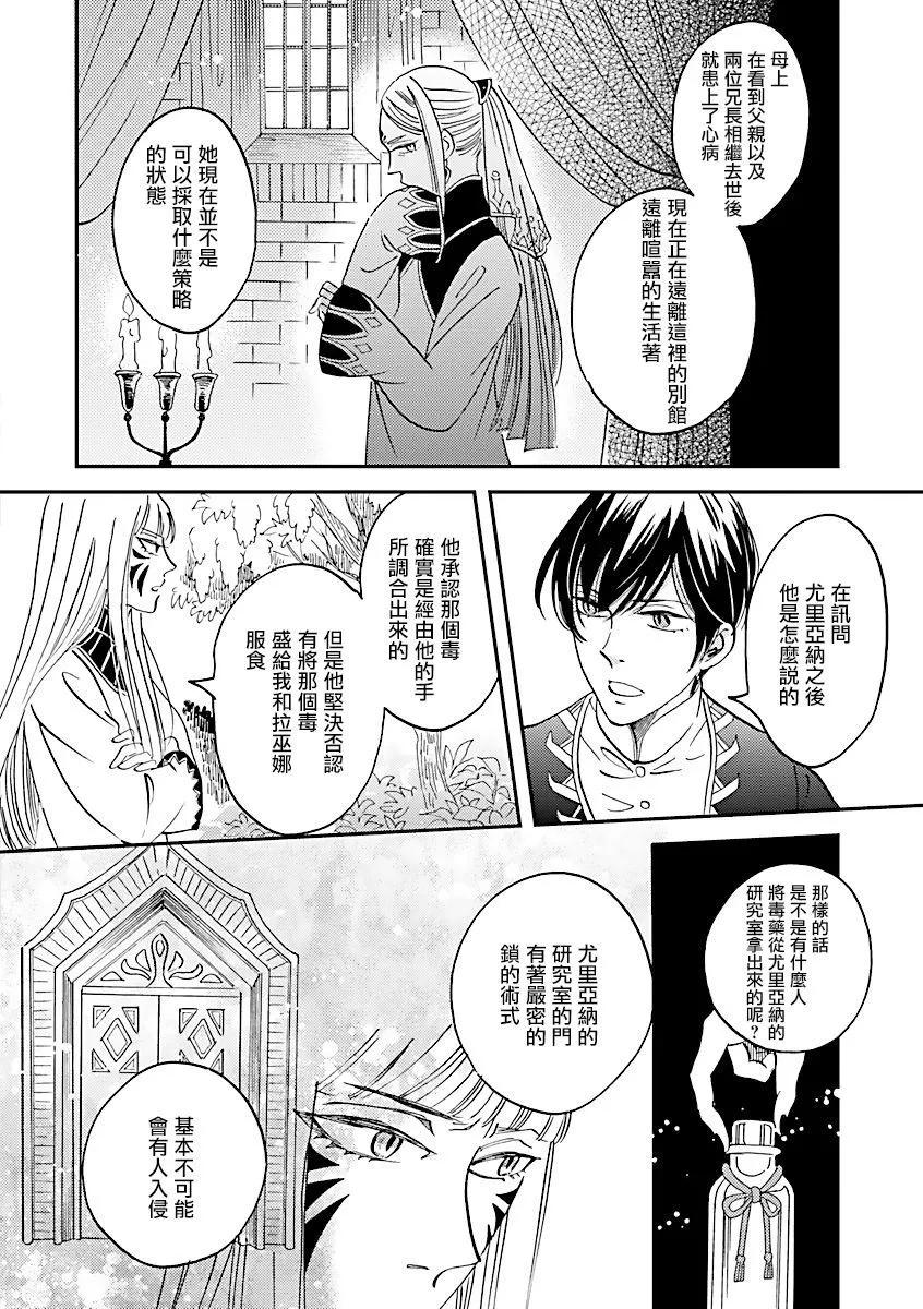 《艾拉和外国的王》第35话 第22页