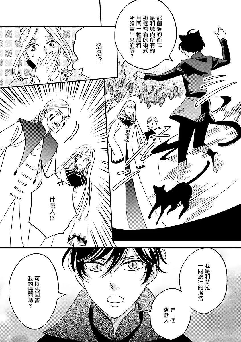 《艾拉和外国的王》第35话 第23页