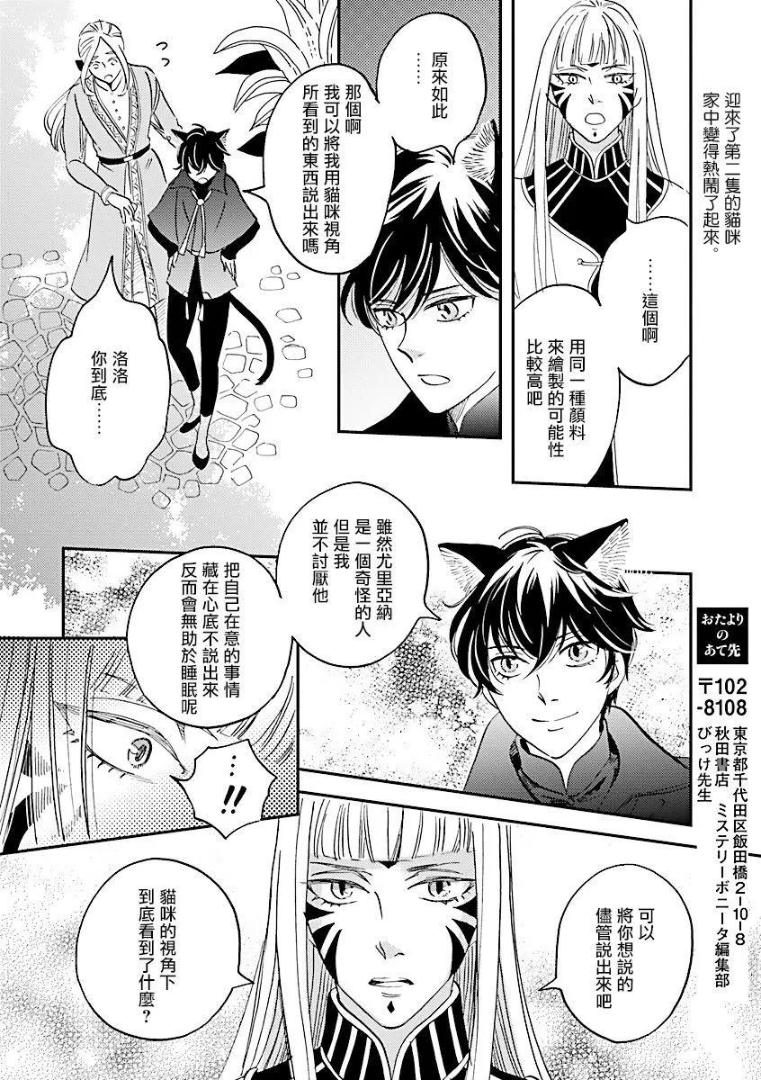 《艾拉和外国的王》第35话 第24页