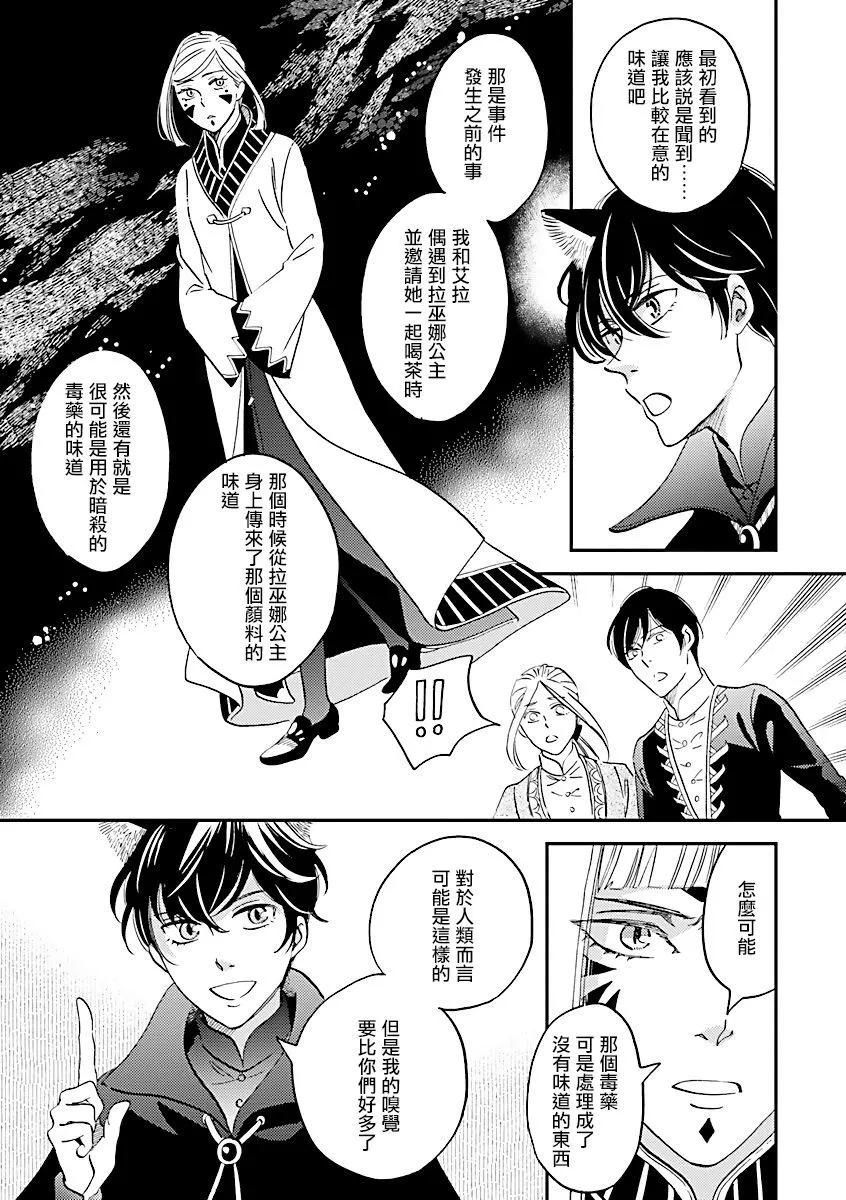 《艾拉和外国的王》第35话 第25页