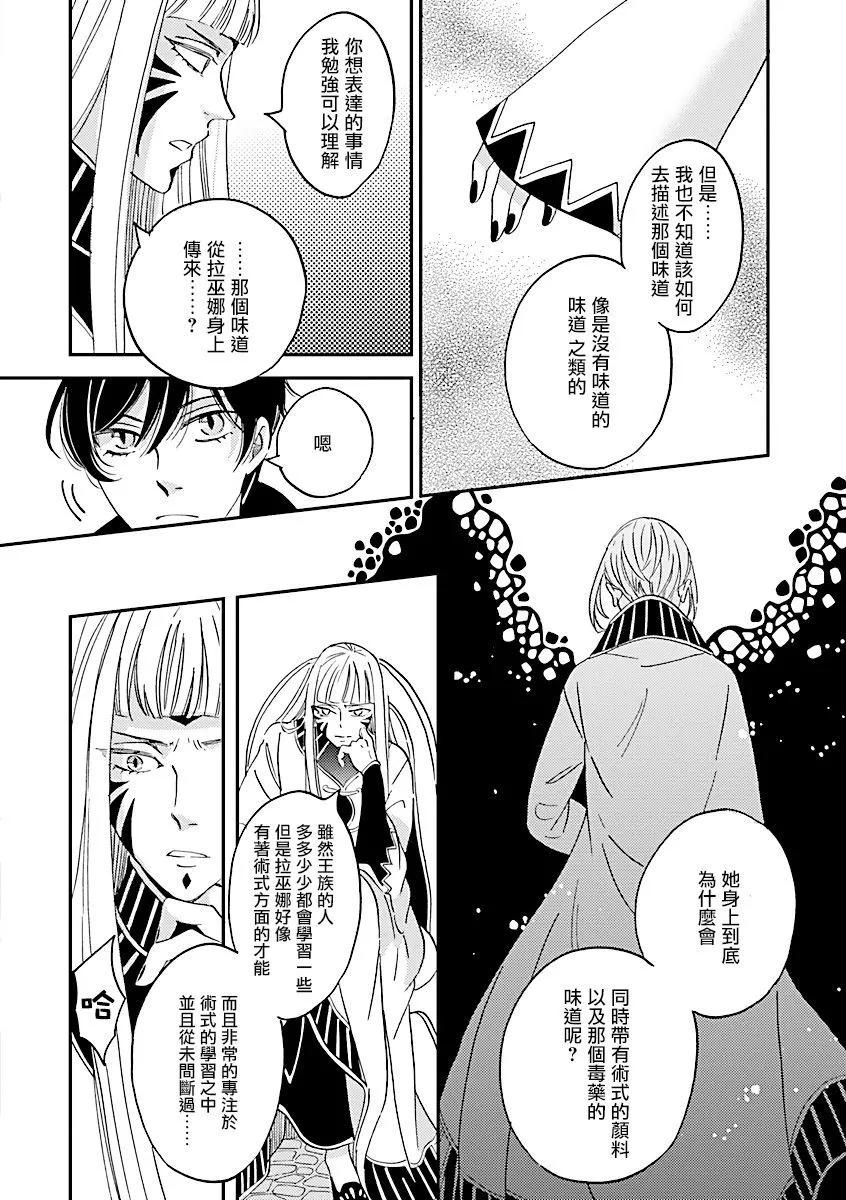 《艾拉和外国的王》第35话 第26页