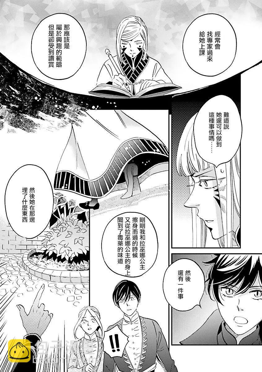 《艾拉和外国的王》第35话 第27页