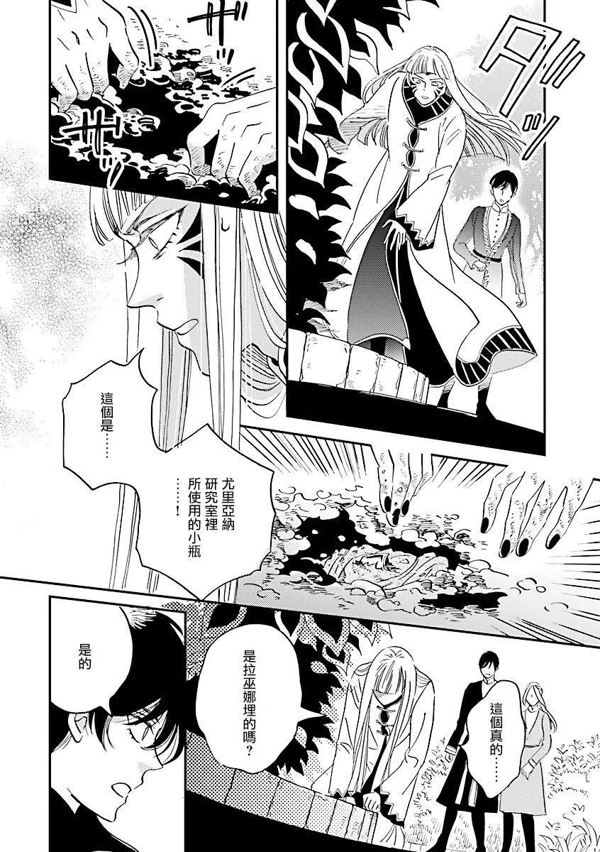 《艾拉和外国的王》第35话 第28页