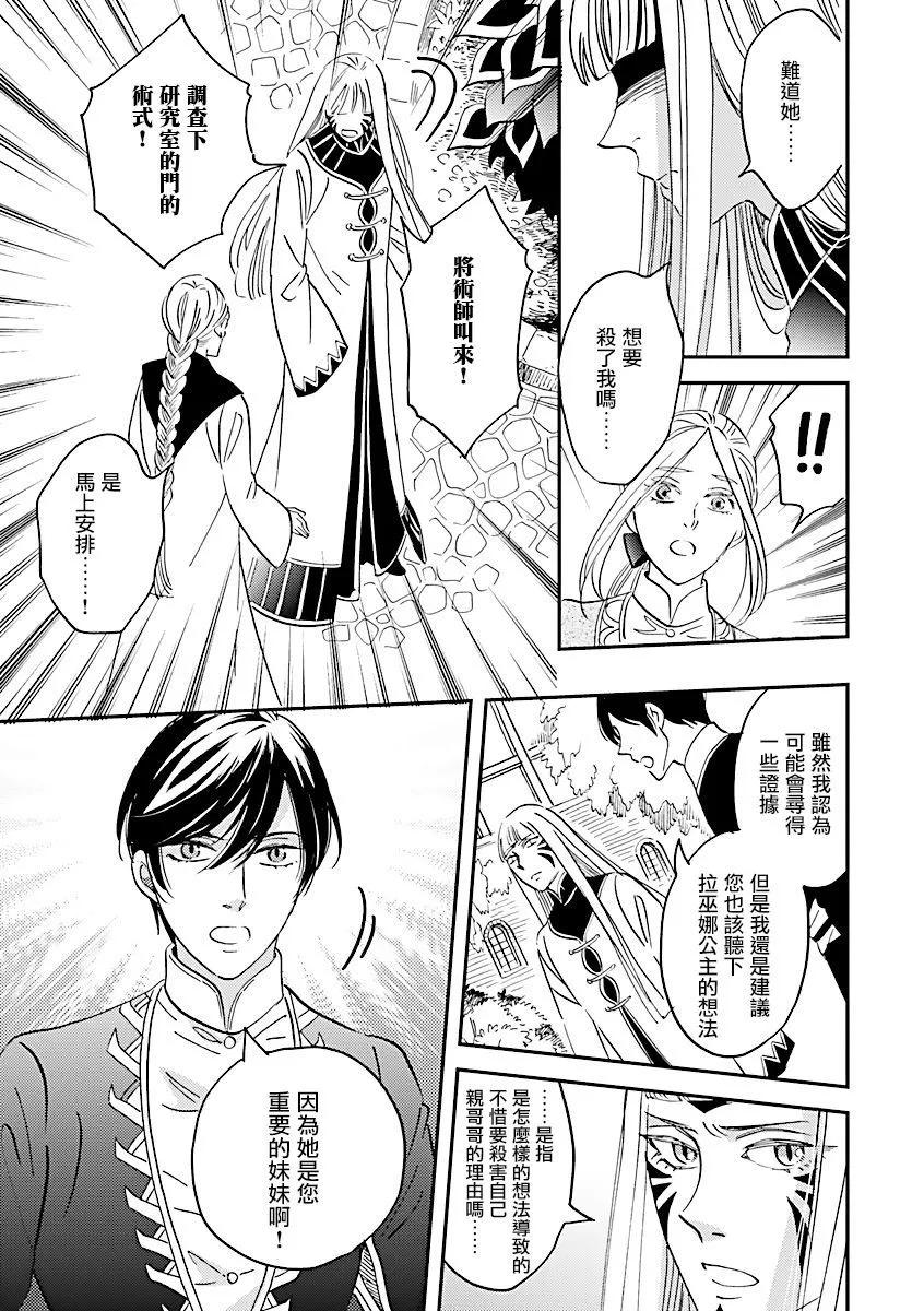 《艾拉和外国的王》第35话 第29页