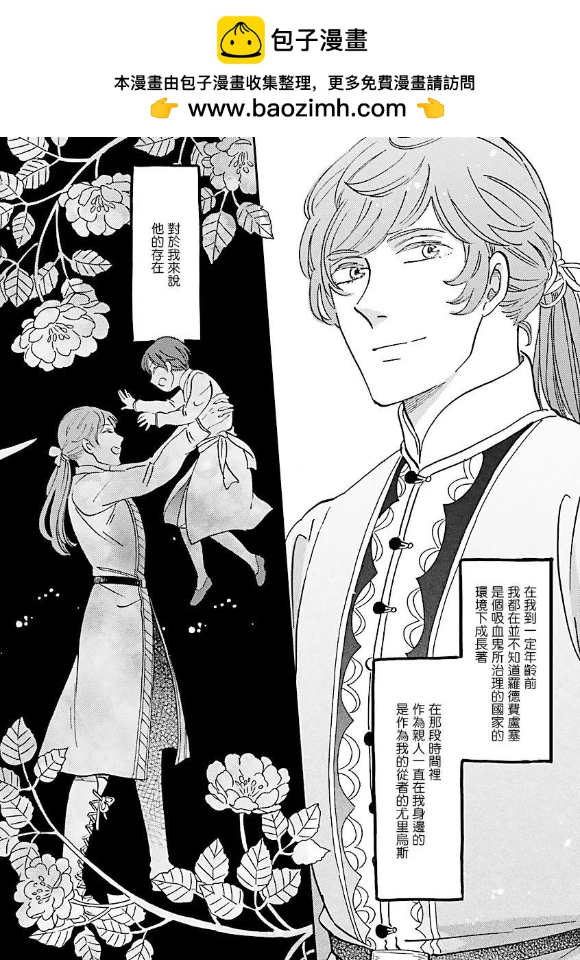 《艾拉和外国的王》第35话 第2页