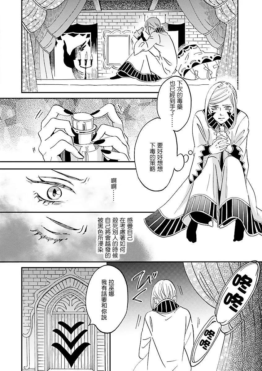 《艾拉和外国的王》第35话 第30页