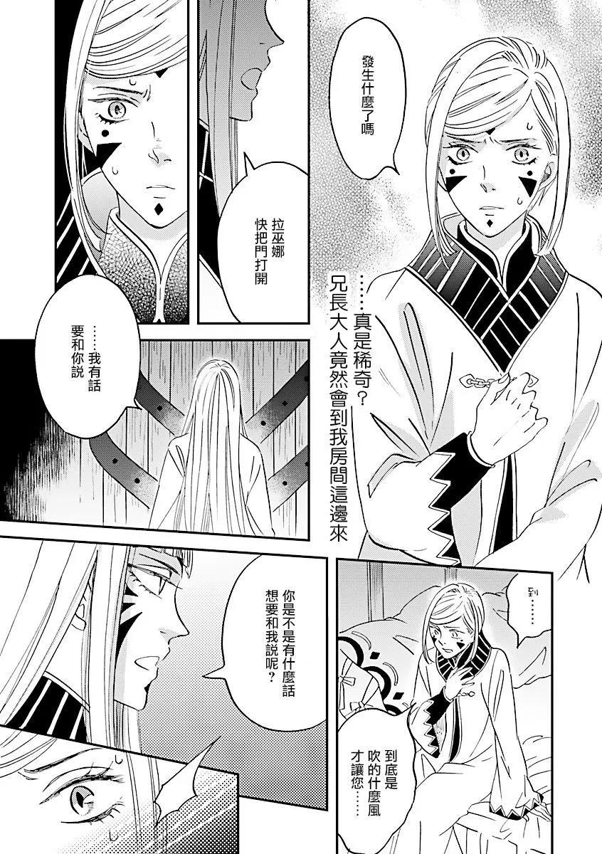 《艾拉和外国的王》第35话 第31页