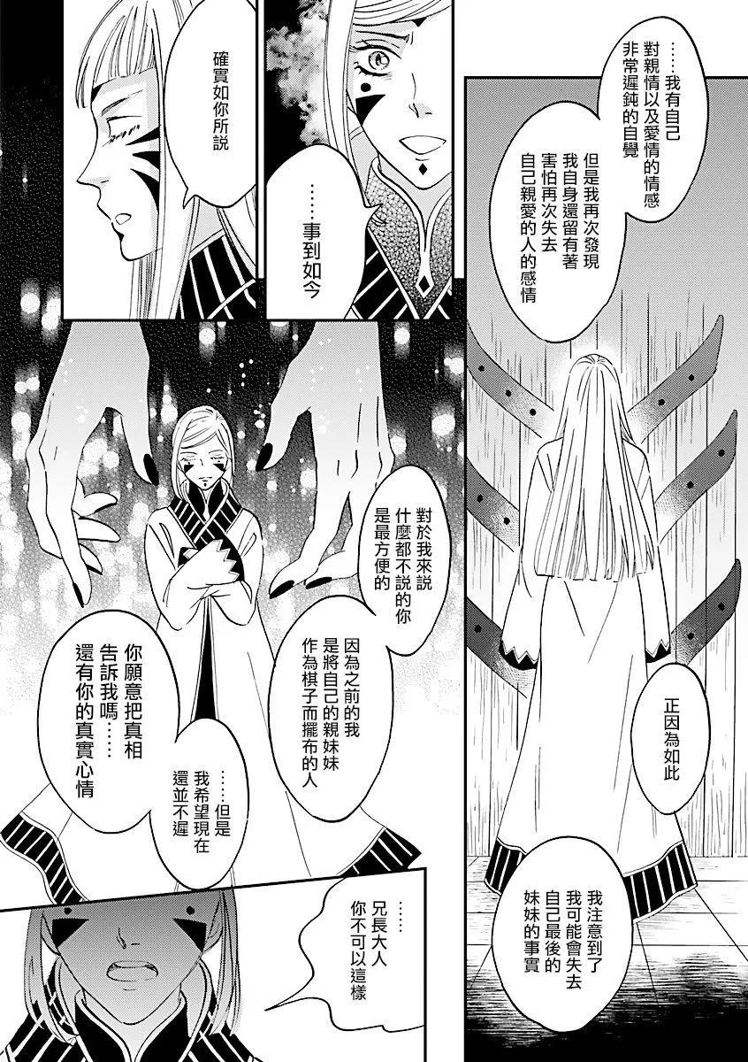 《艾拉和外国的王》第35话 第32页