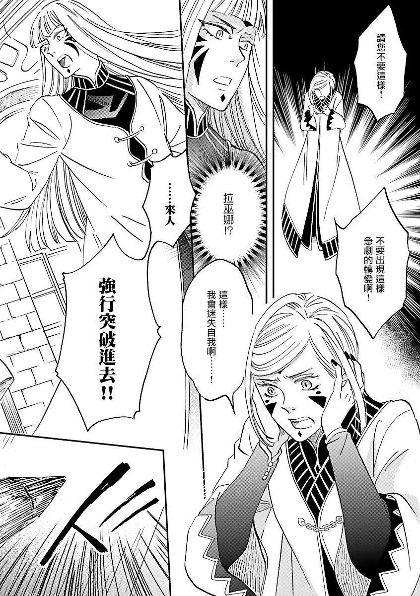 《艾拉和外国的王》第35话 第34页