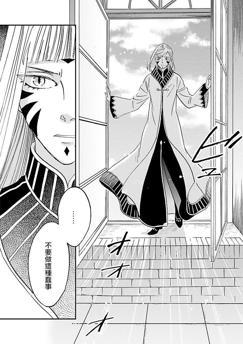 《艾拉和外国的王》第35话 第36页