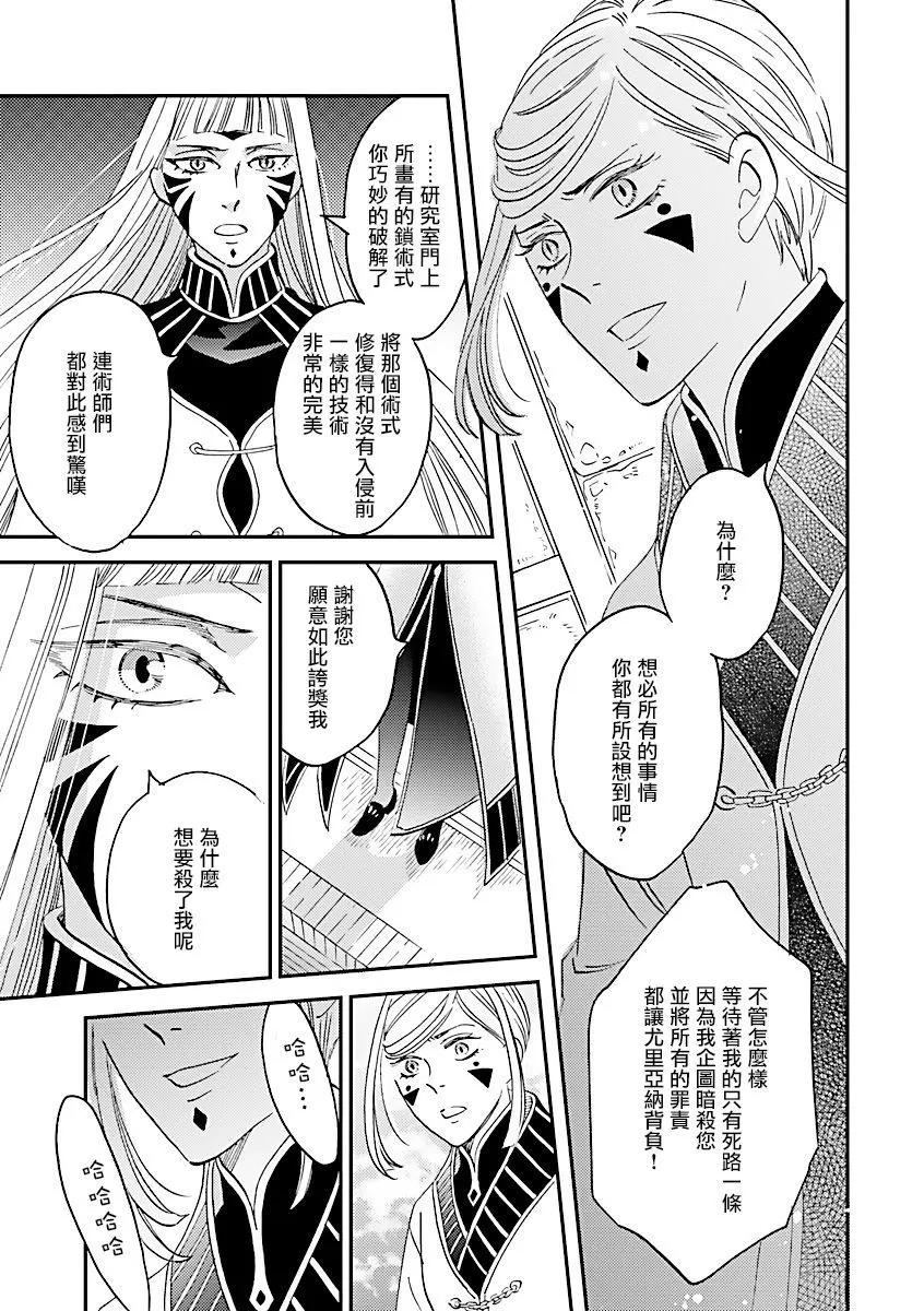 《艾拉和外国的王》第35话 第37页