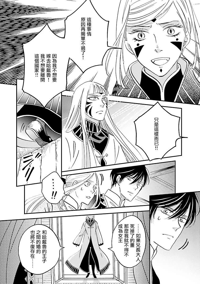 《艾拉和外国的王》第35话 第38页