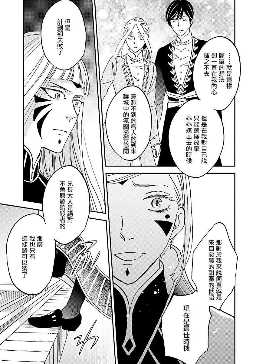 《艾拉和外国的王》第35话 第39页