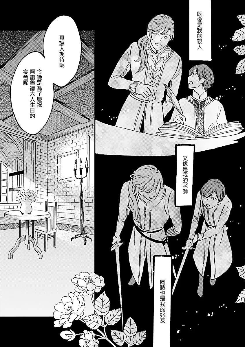 《艾拉和外国的王》第35话 第3页
