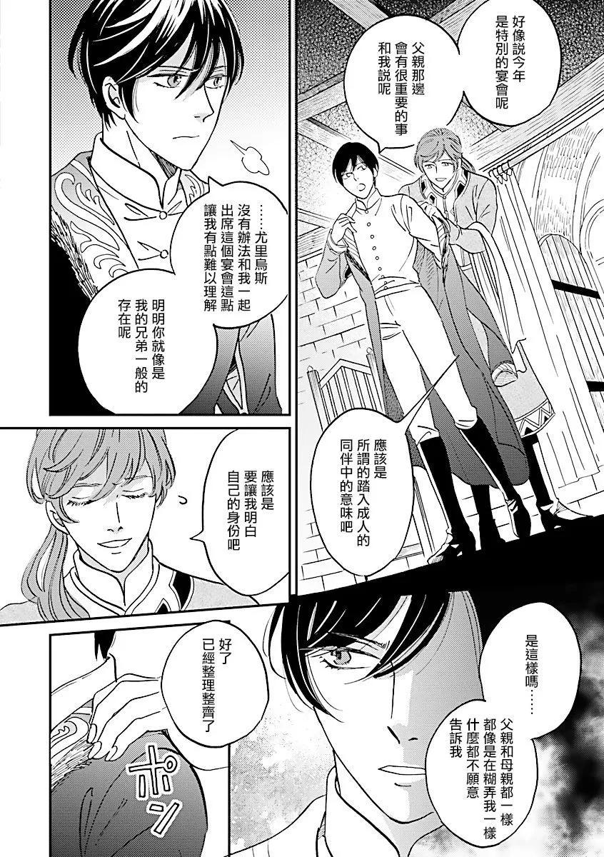 《艾拉和外国的王》第35话 第4页