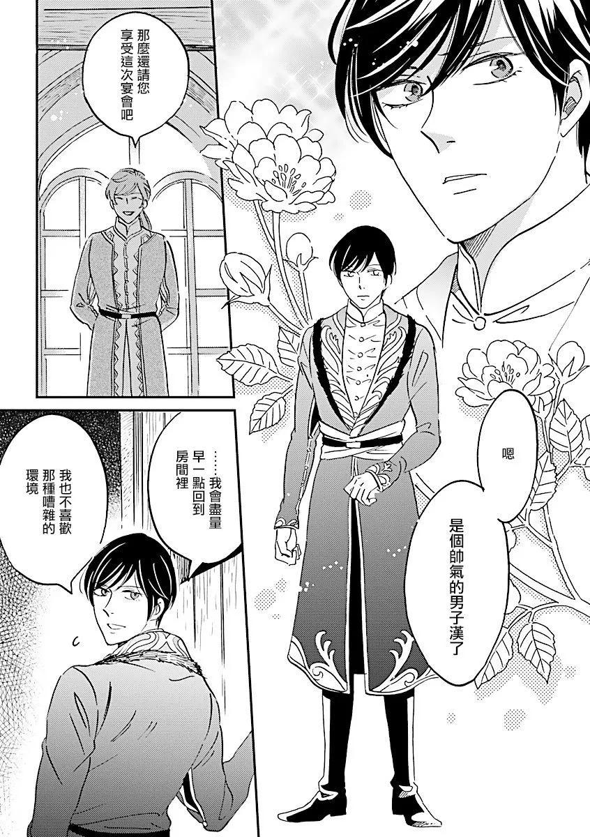 《艾拉和外国的王》第35话 第5页