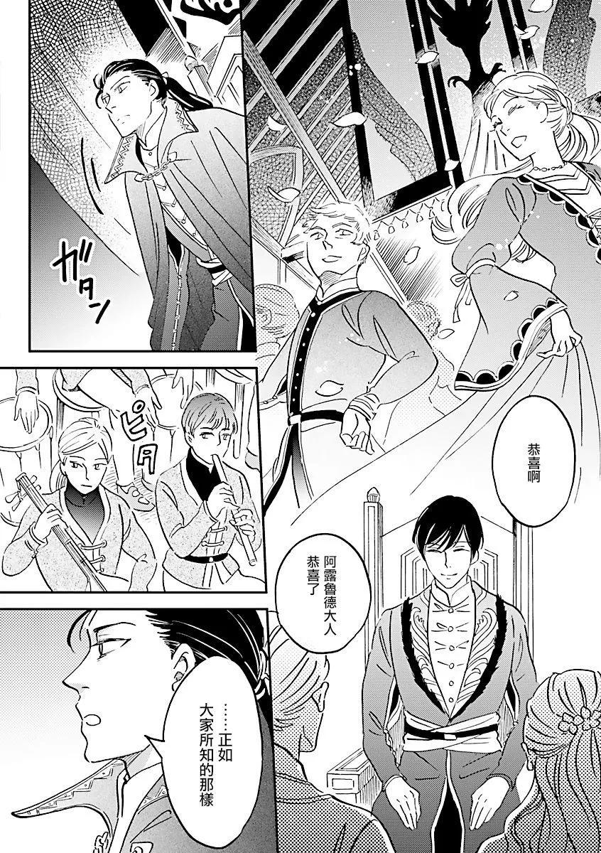 《艾拉和外国的王》第35话 第6页