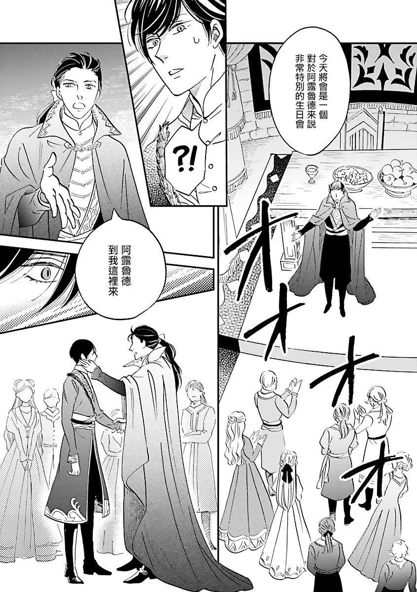 《艾拉和外国的王》第35话 第7页
