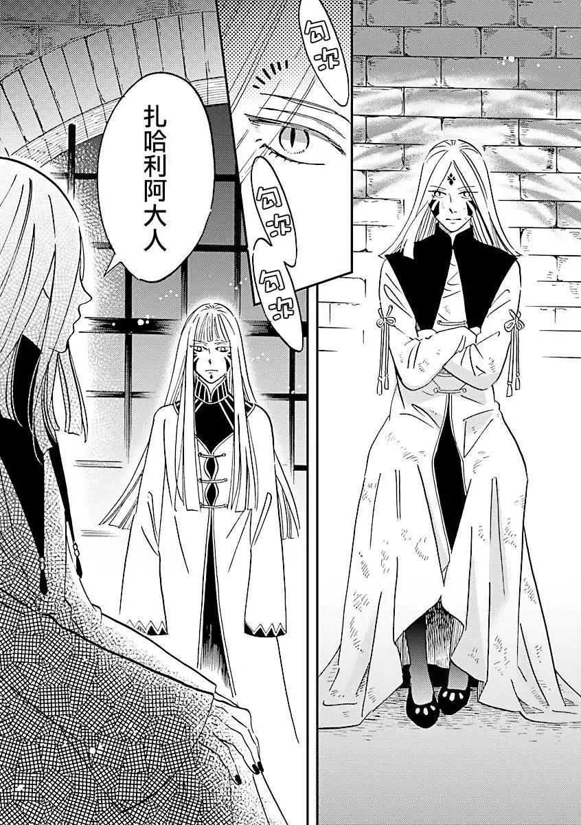《艾拉和外国的王》第36话 第10页
