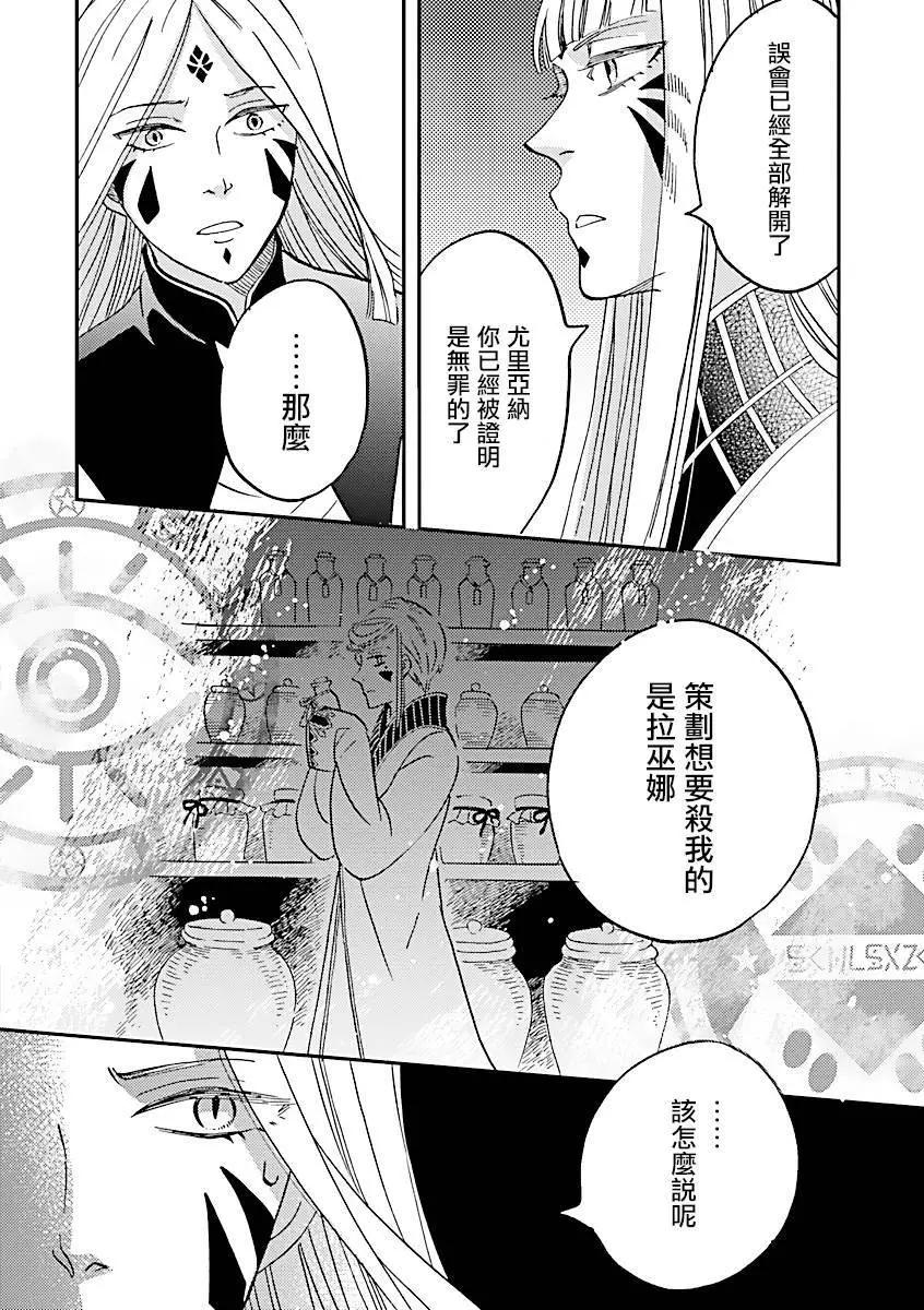 《艾拉和外国的王》第36话 第11页