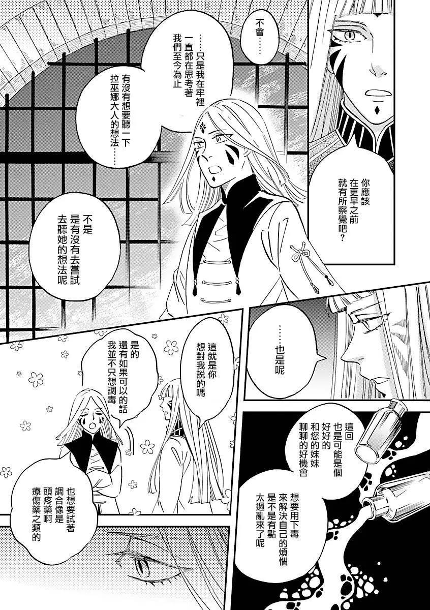 《艾拉和外国的王》第36话 第12页