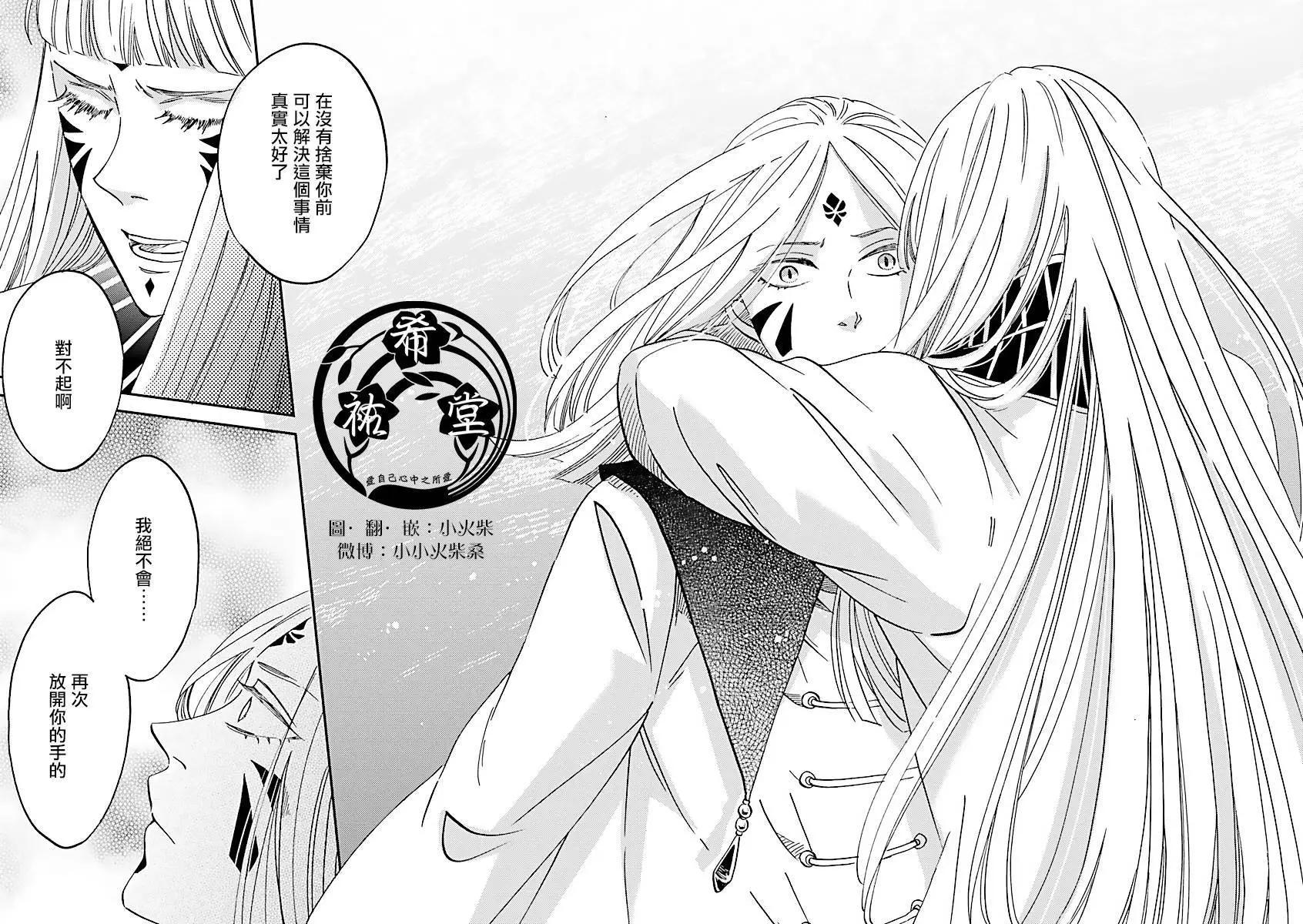 《艾拉和外国的王》第36话 第13页