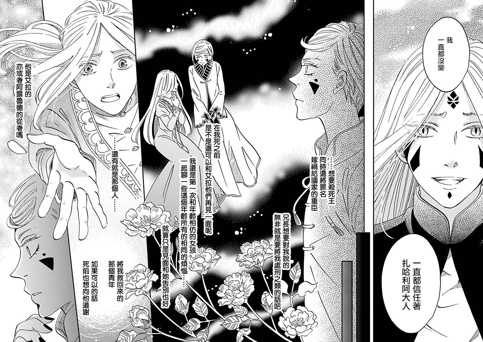 《艾拉和外国的王》第36话 第14页