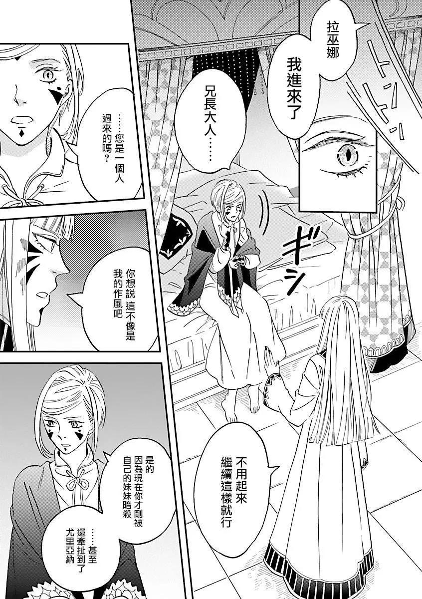 《艾拉和外国的王》第36话 第15页