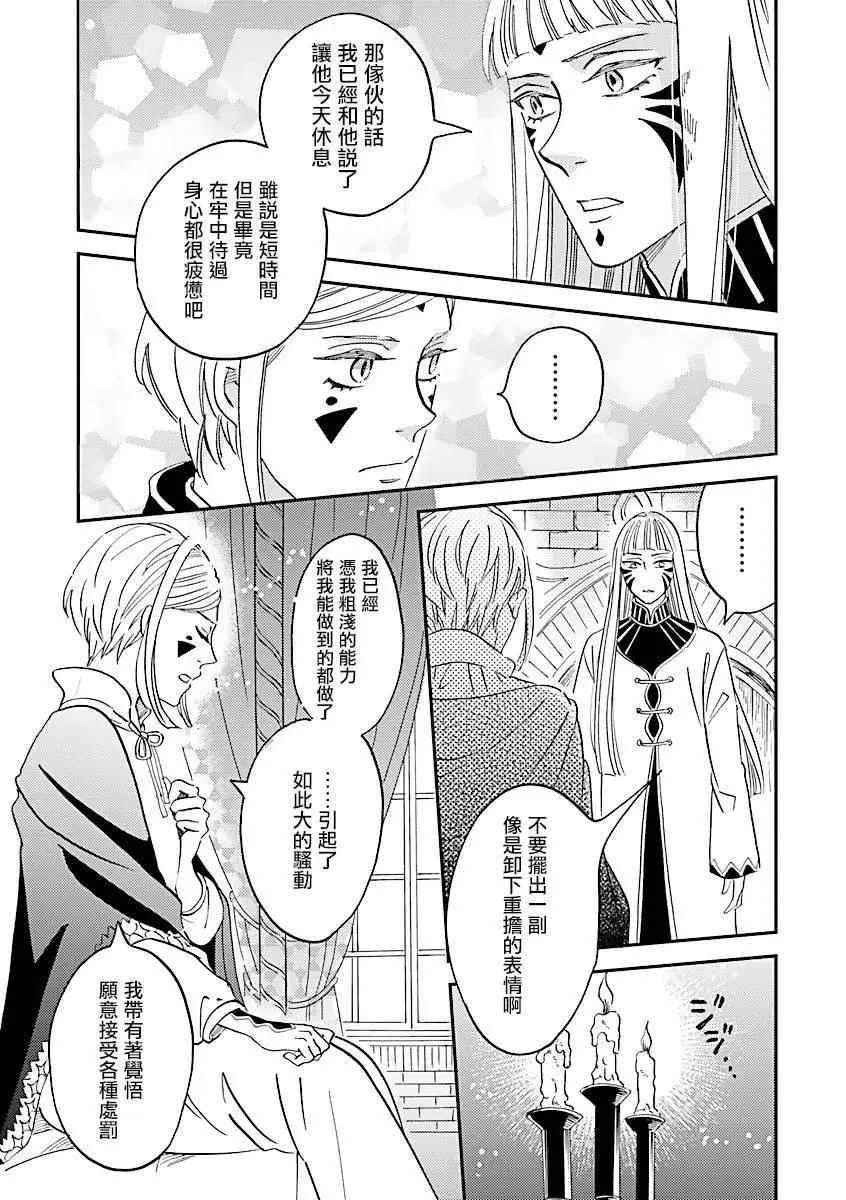 《艾拉和外国的王》第36话 第16页