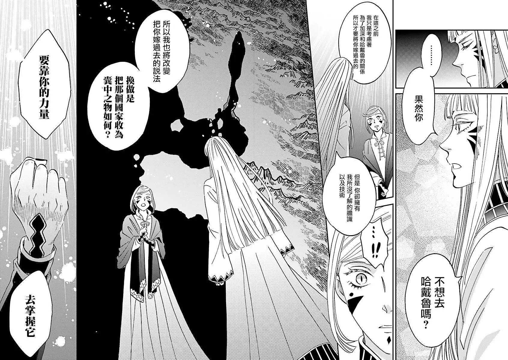 《艾拉和外国的王》第36话 第17页