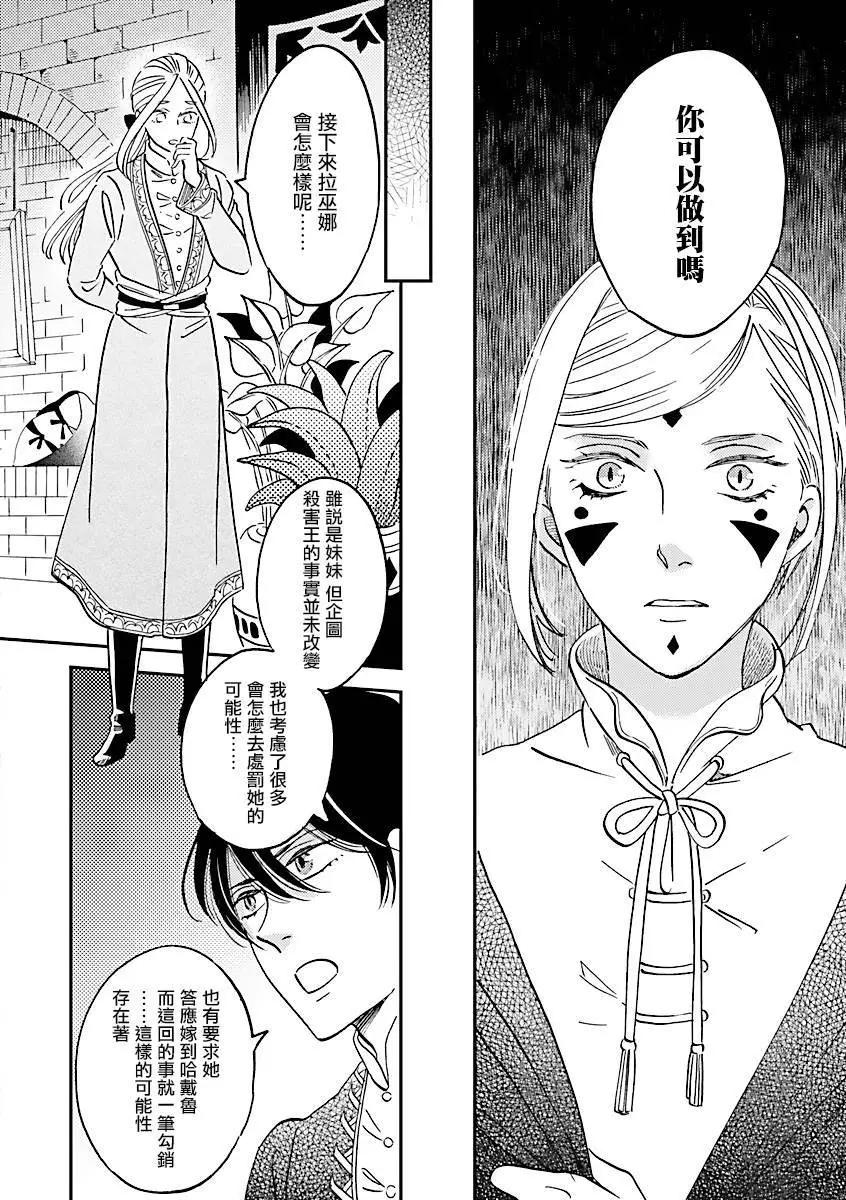 《艾拉和外国的王》第36话 第18页