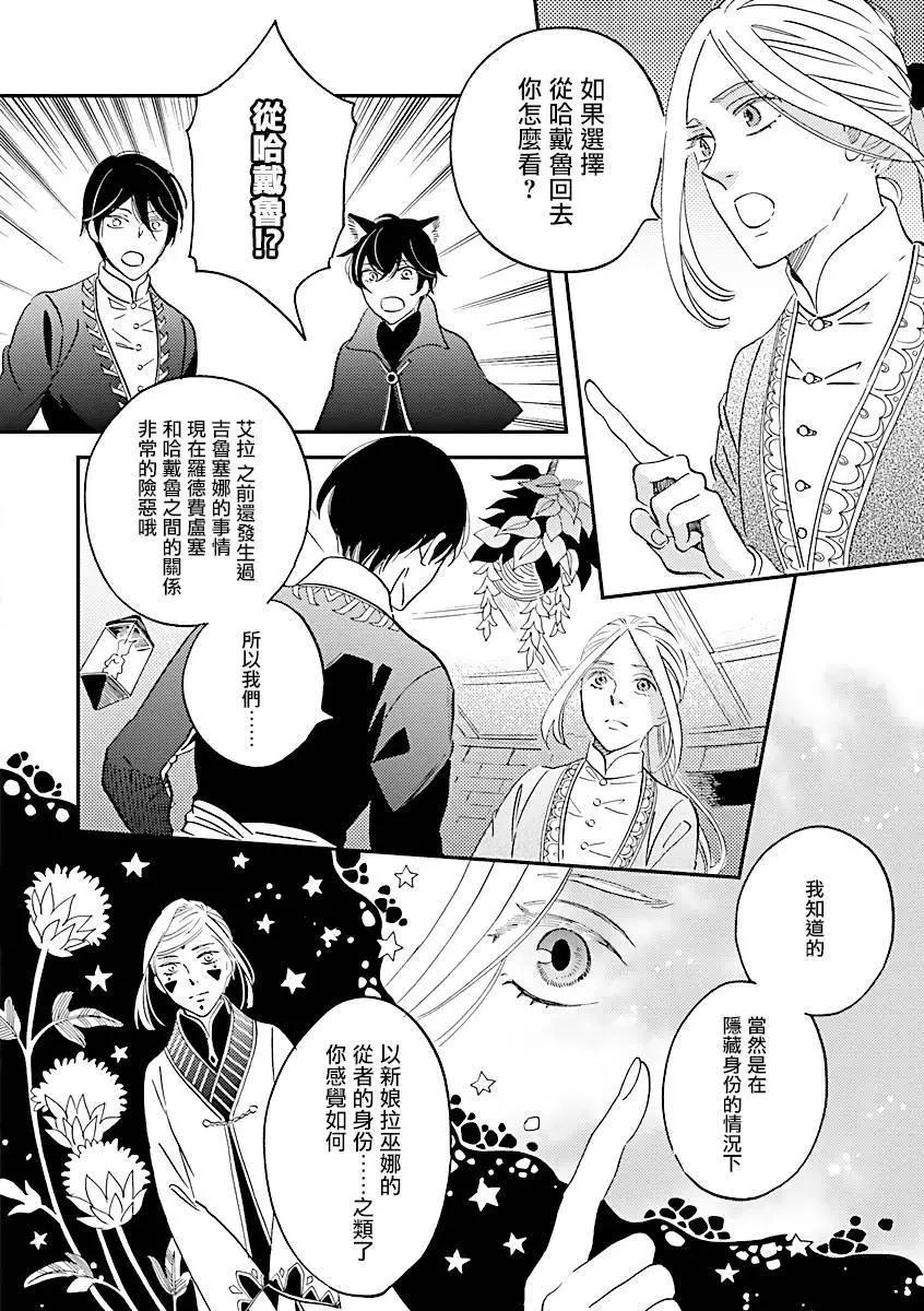 《艾拉和外国的王》第36话 第20页