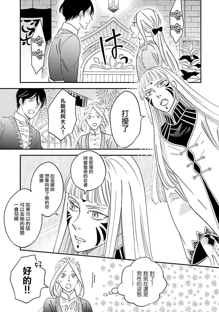 《艾拉和外国的王》第36话 第21页