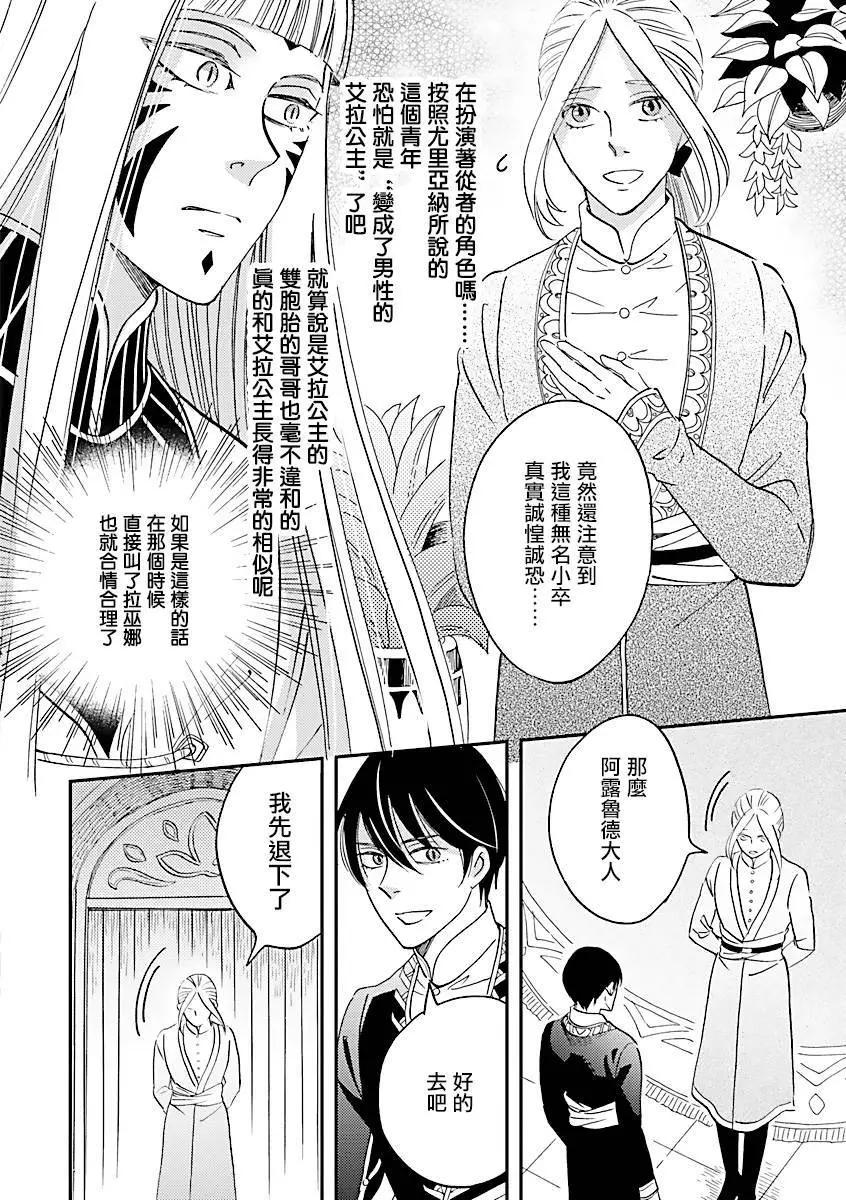 《艾拉和外国的王》第36话 第22页