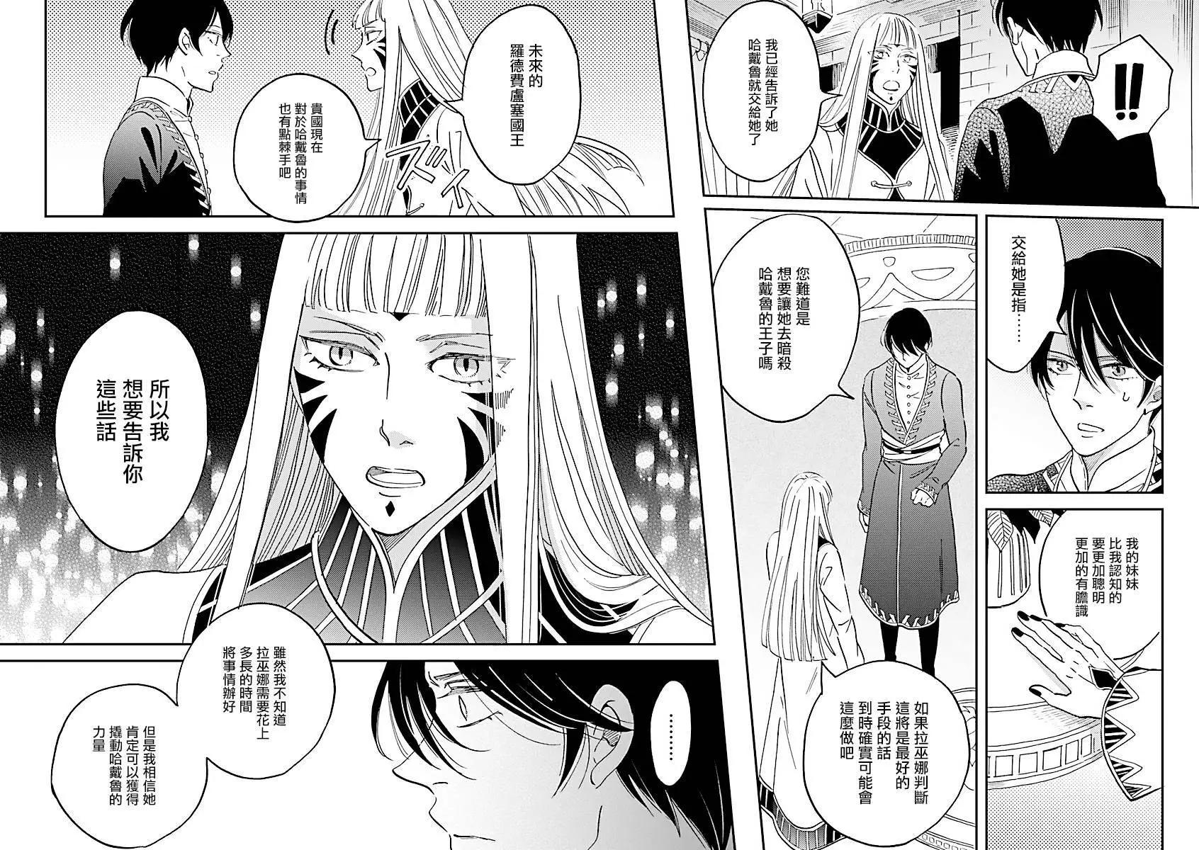 《艾拉和外国的王》第36话 第24页