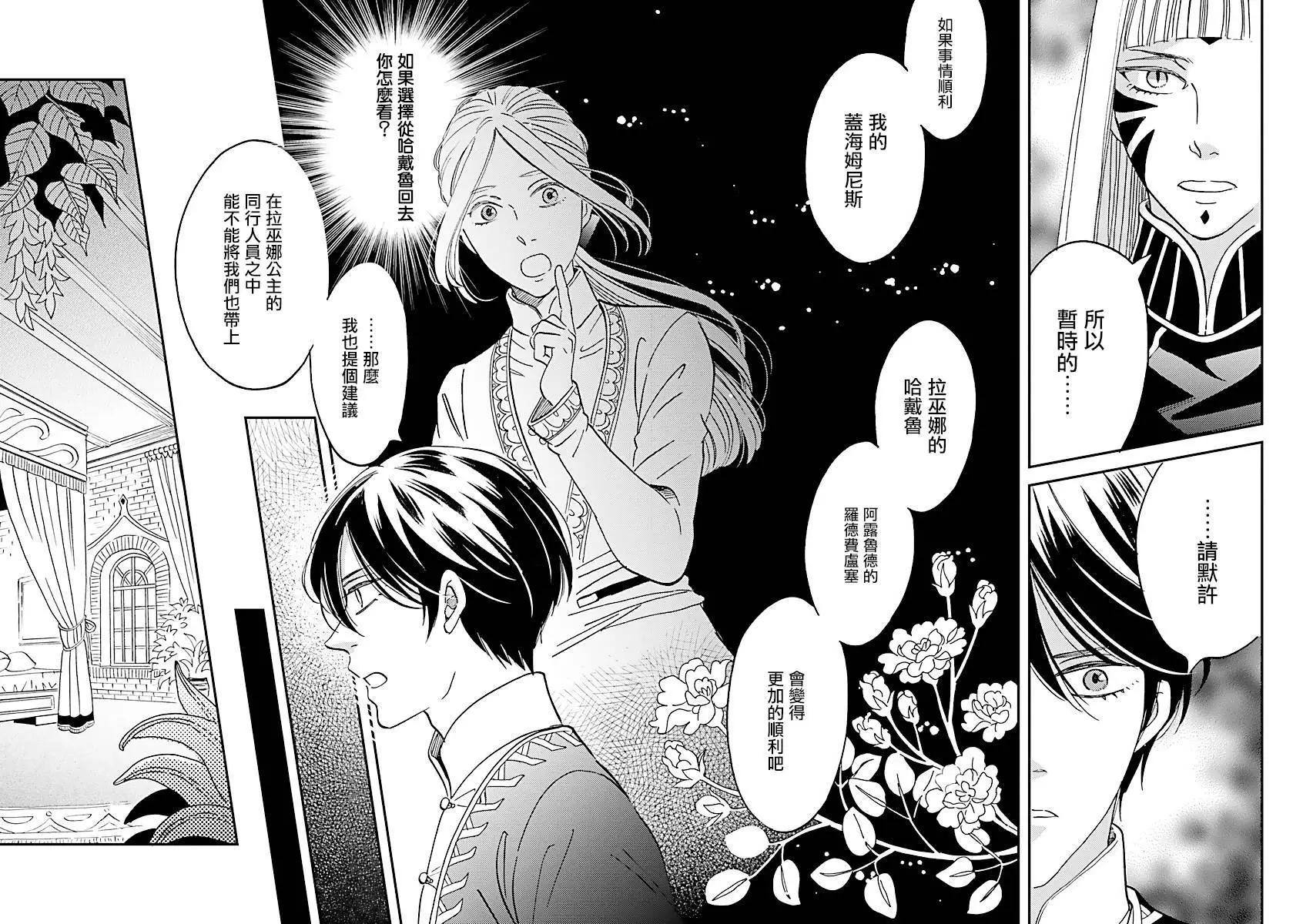 《艾拉和外国的王》第36话 第25页